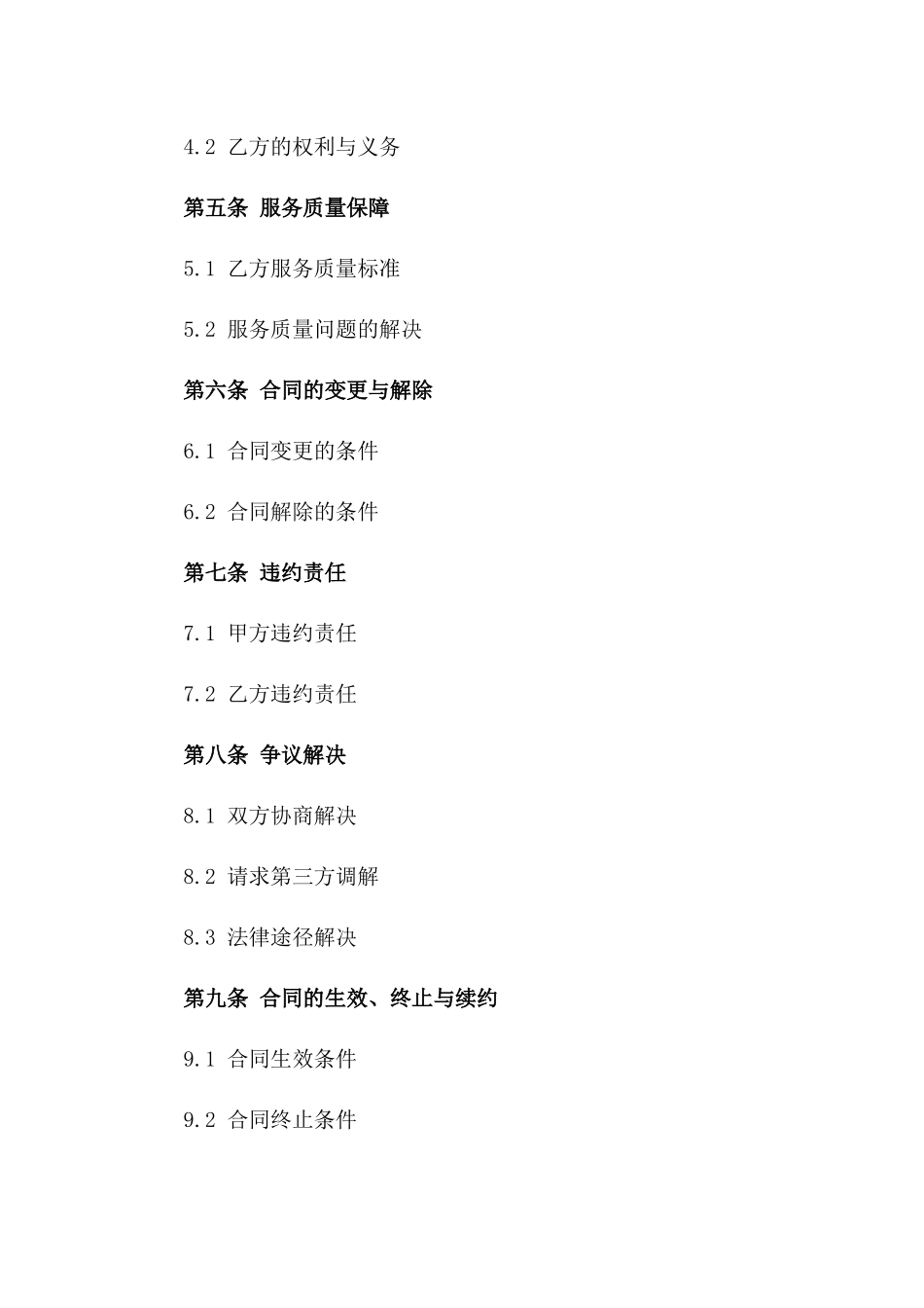 2024年专项旅游交通服务协议_第3页