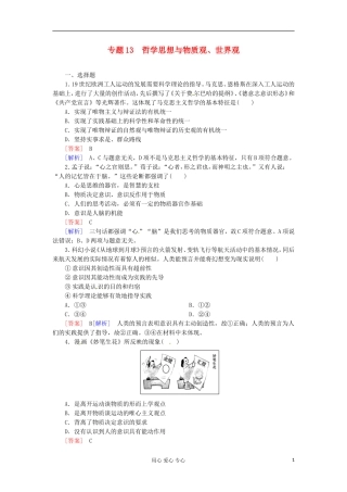 2012届高考政治二轮专题卷专题13-哲学思想与物质观、世界观
