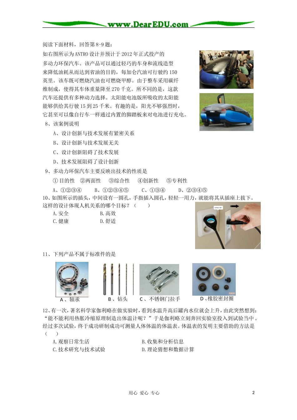 浙江省宁海县正学中学2011届高三通用技术第一学期第一次阶段性测试_第2页
