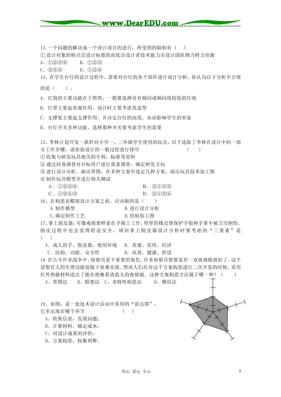 浙江省宁海县正学中学2011届高三通用技术第一学期第一次阶段性测试_第3页