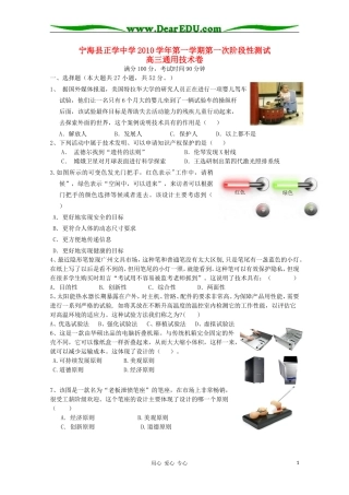 浙江省宁海县正学中学2011届高三通用技术第一学期第一次阶段性测试
