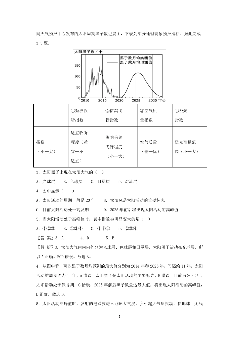 【期中真题 必刷地理试卷】2022-2023学年高一上学期期中测试地理试题_第2页