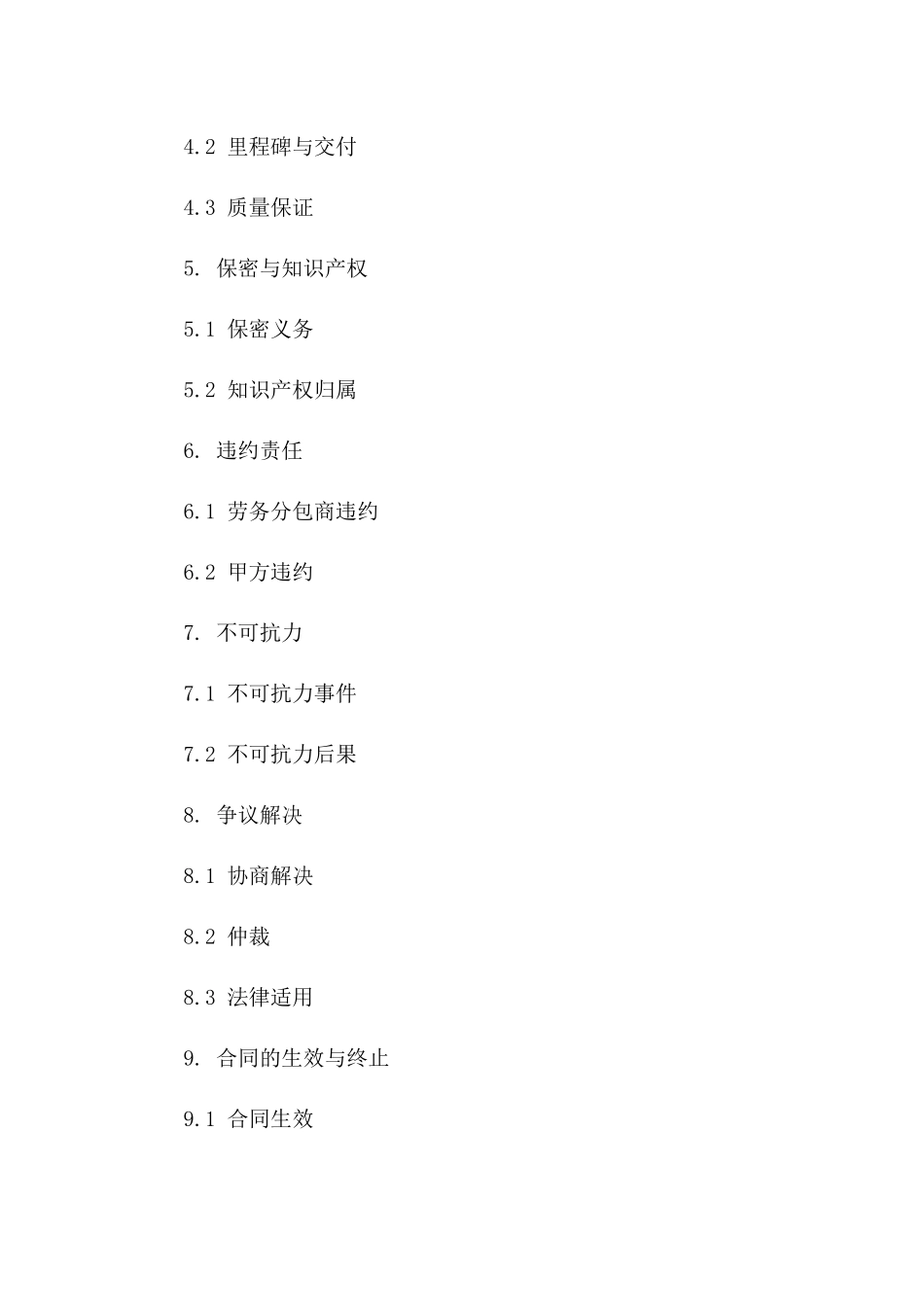 2024年专项服务协议：劳务分包simplified_第3页