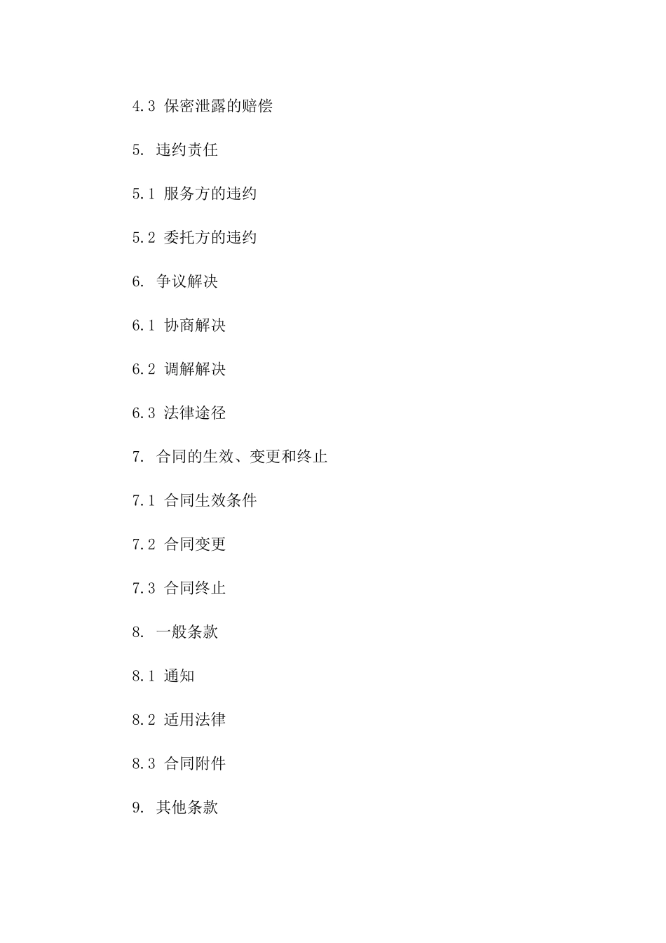 2024年专项服务外包合同_第3页