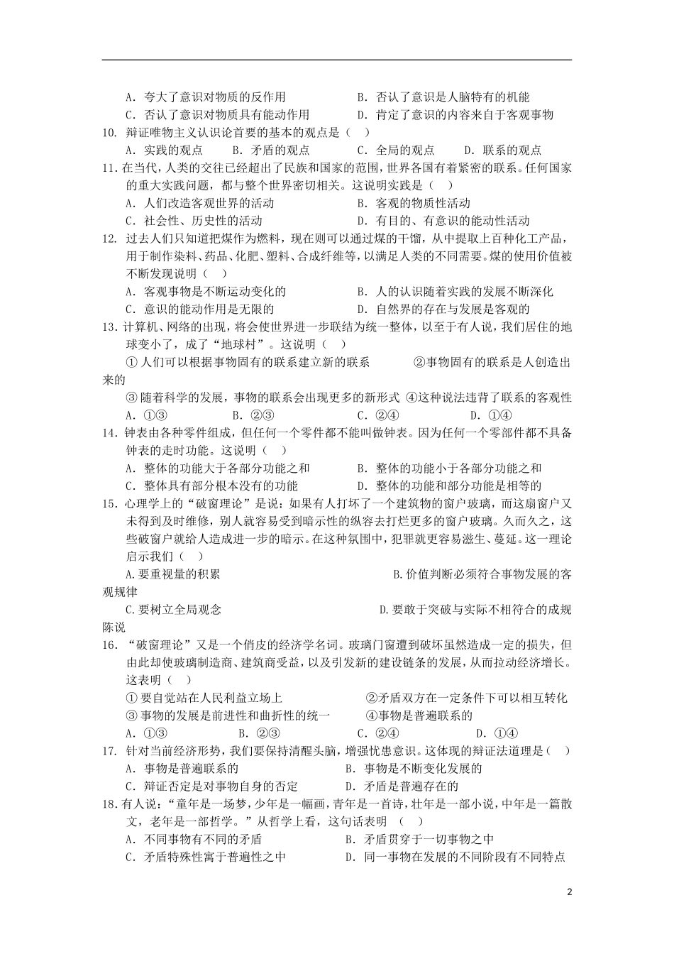 陕西省汉中市南郑县2012-2013学年高二政治上学期期中试题新人教版_第2页