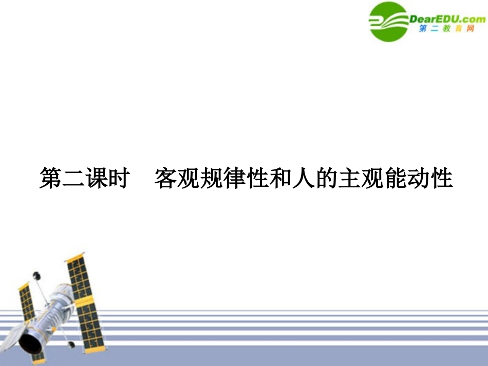 哲学常识1-2_第1页