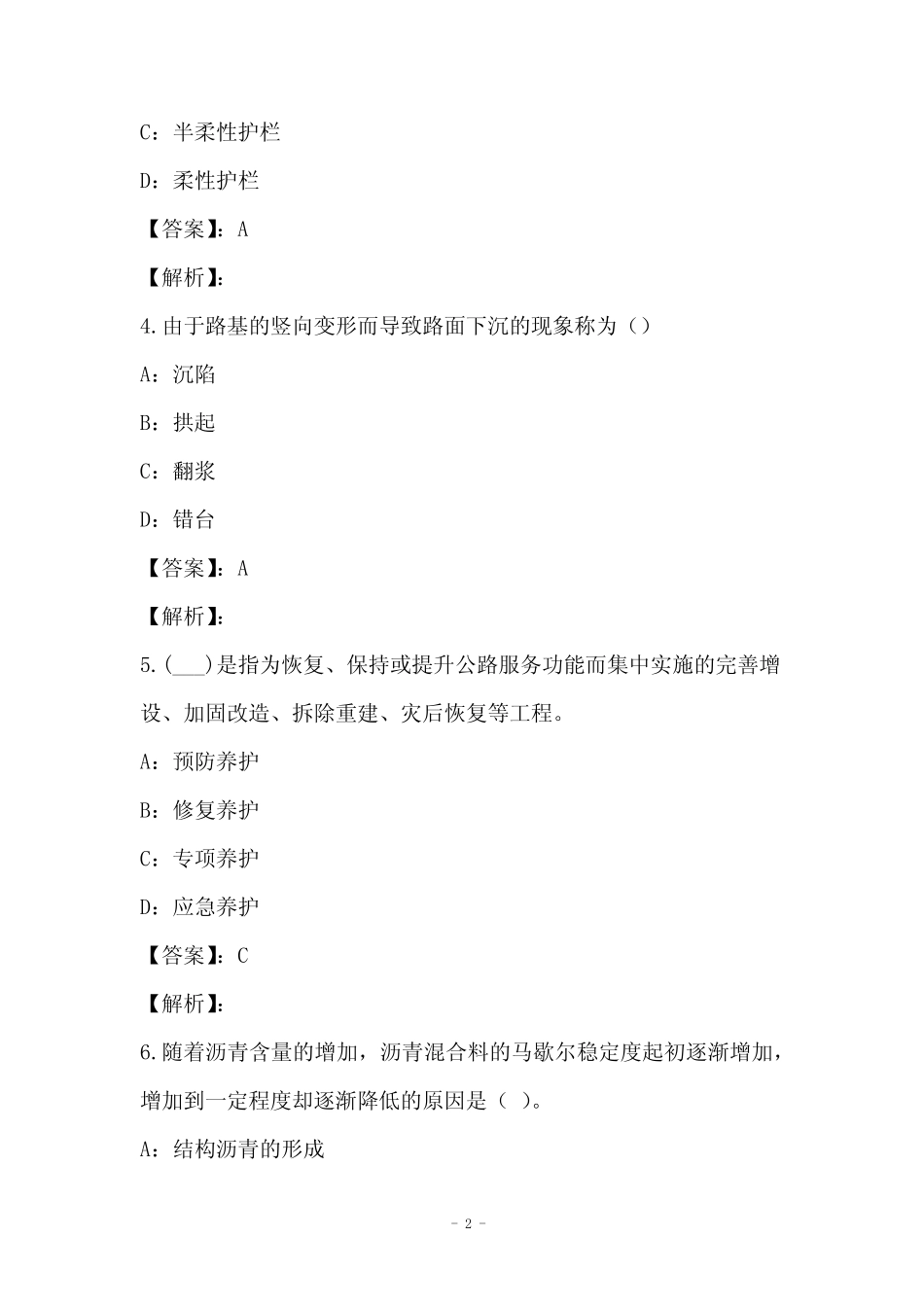 2021年10月高速公路养护技能竞赛模拟卷与答案解析178 _第2页