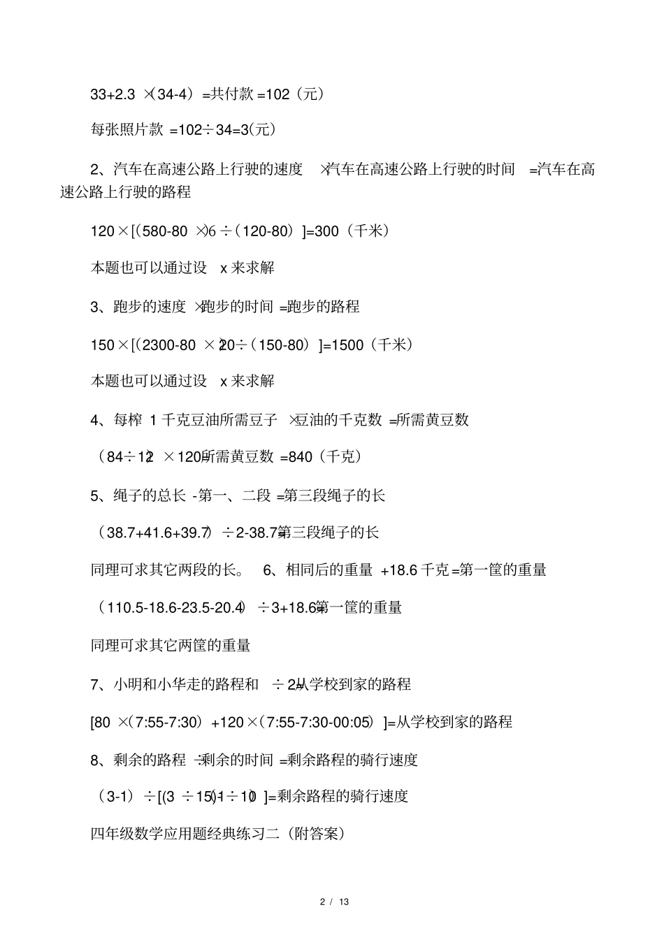 四年级数学应用题练习一附答案_第2页