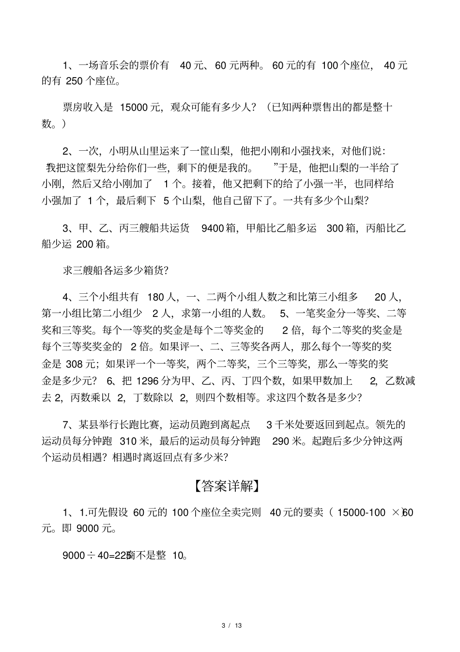 四年级数学应用题练习一附答案_第3页