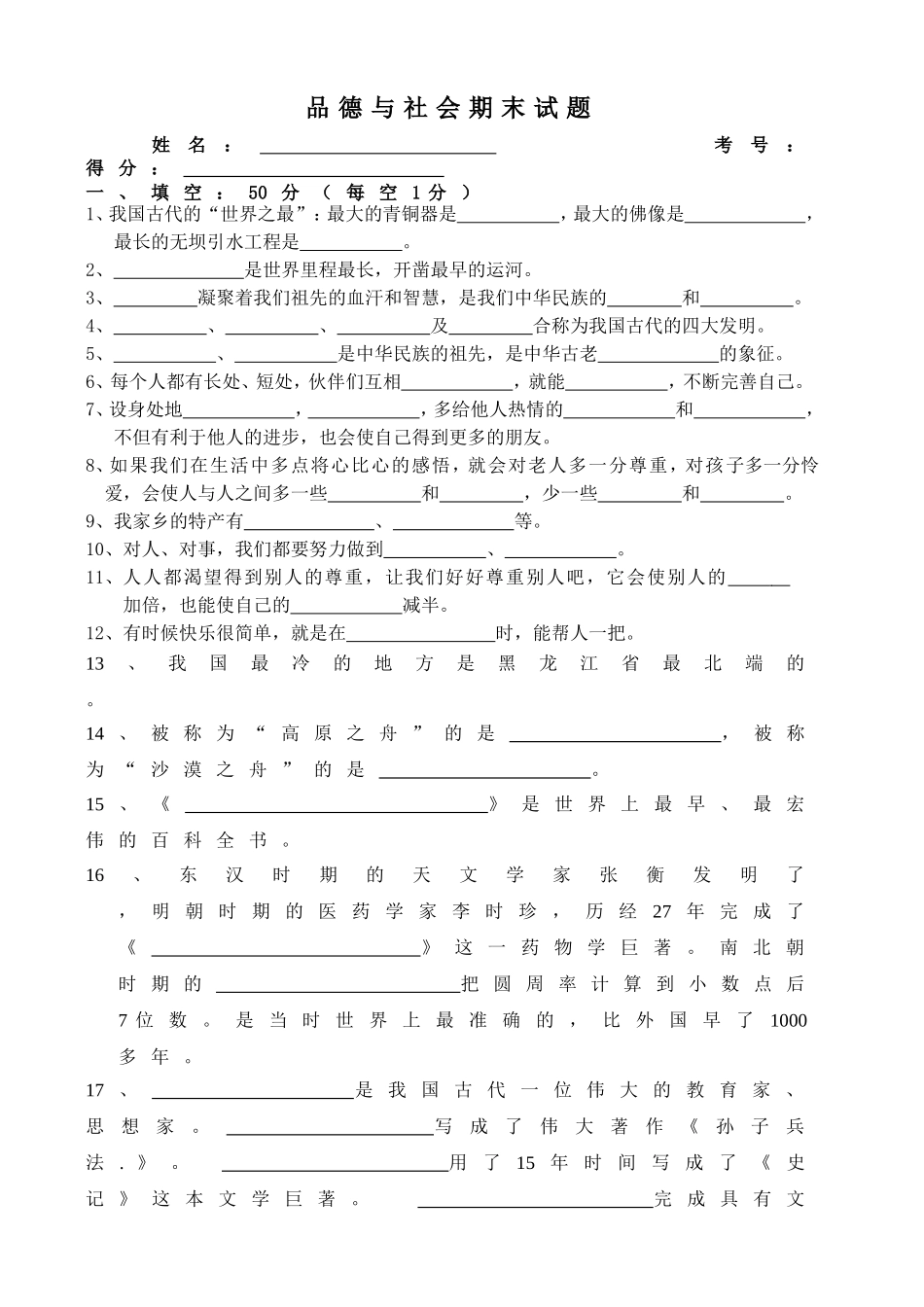 教科版品德与社会五年级上册期末测试卷_第1页