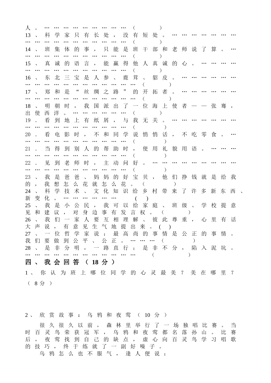 教科版品德与社会五年级上册期末测试卷_第3页
