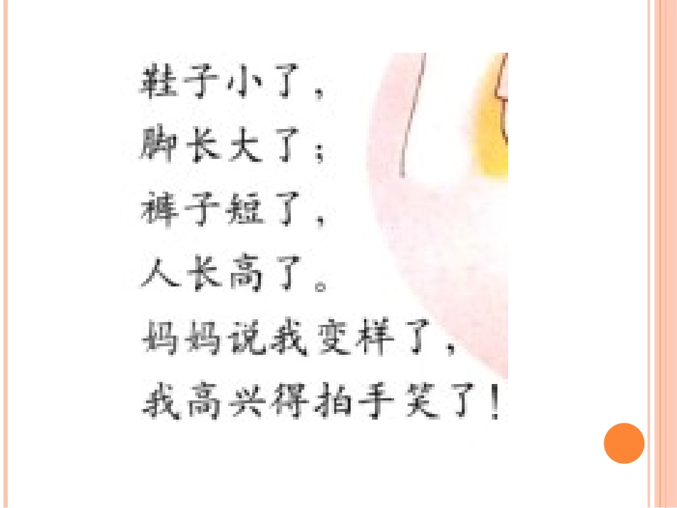 《我在长大》课件1_第3页