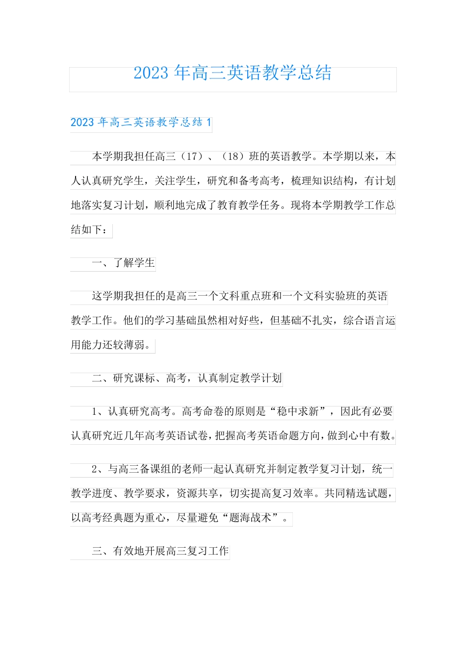 (精选)2023年高三英语教学总结 _第1页