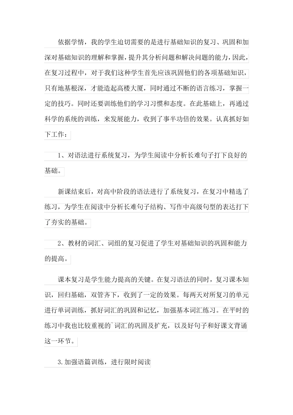 (精选)2023年高三英语教学总结 _第2页