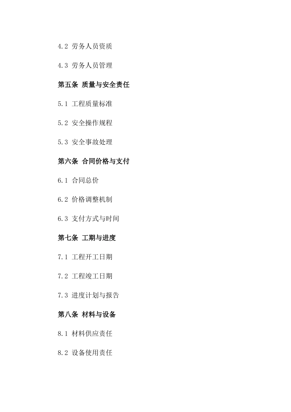 2024年专项爆破工程劳务分包合同_第3页