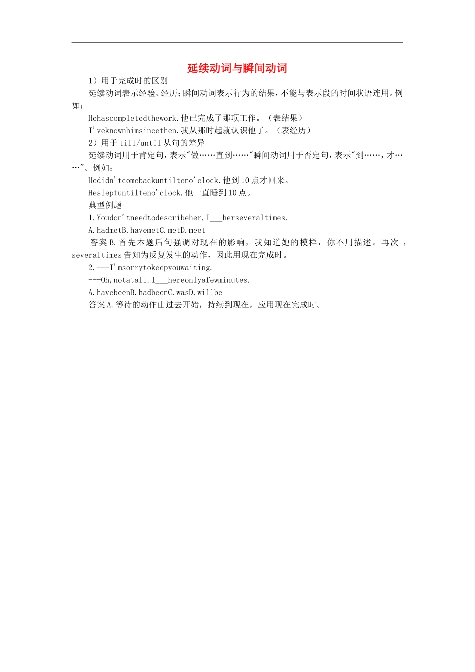 高一英语-延续动词与瞬间动词复习_第1页