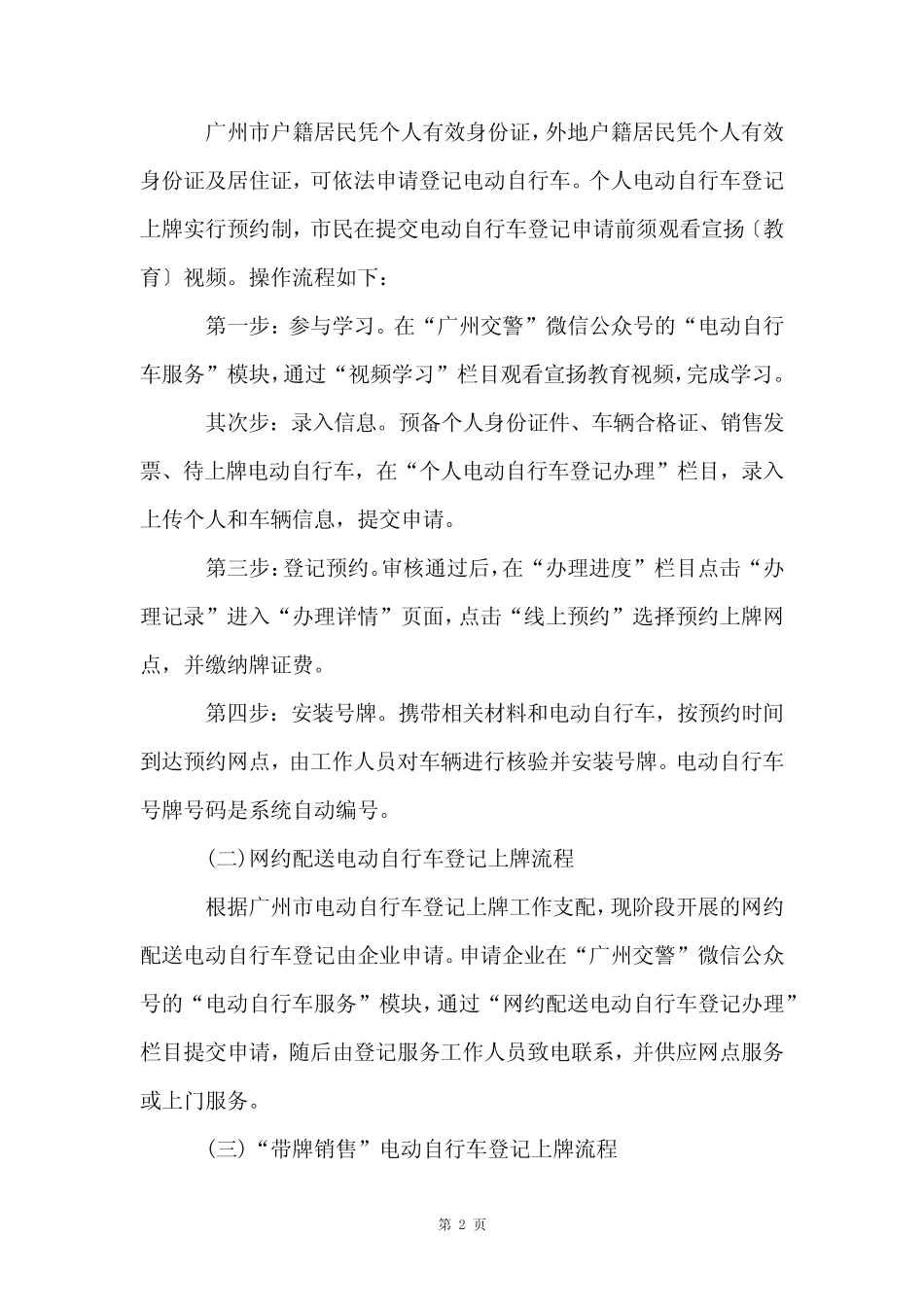 2022年广州电动车管理规定 _第2页