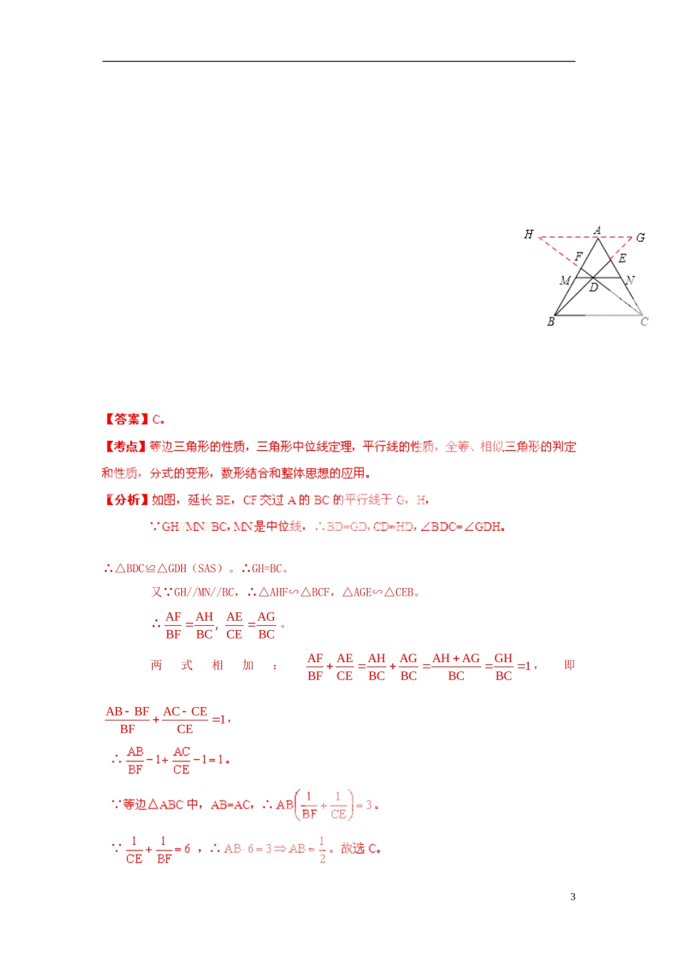 【2013版中考12年】浙江省湖州市2002-2013年中考数学试题分类解析-专题-09-三角形_第3页