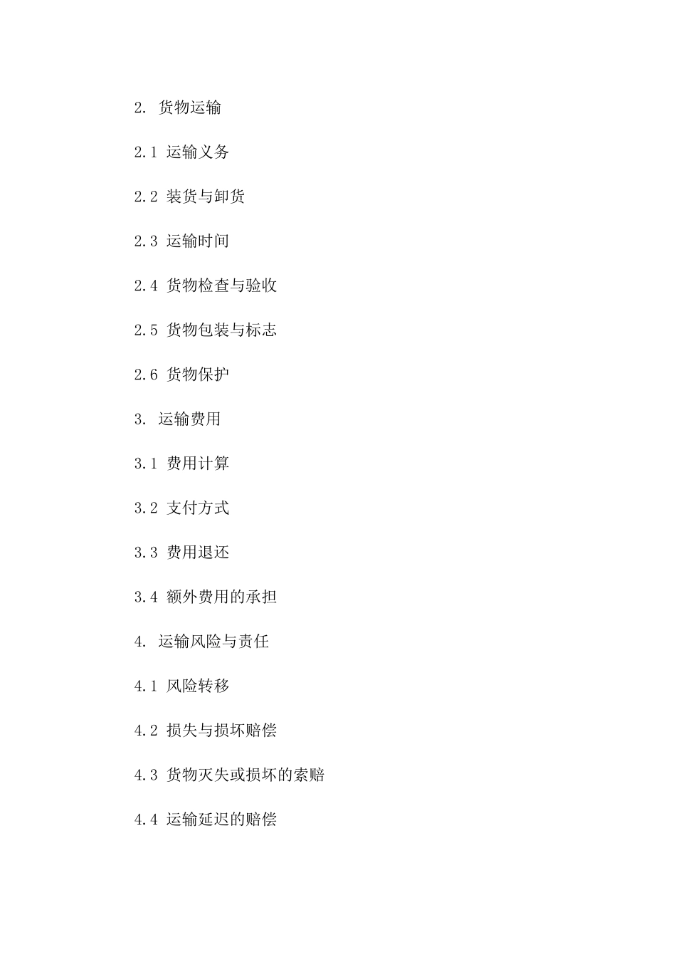 2024年专项物流合同：公司货物运输条款_第3页