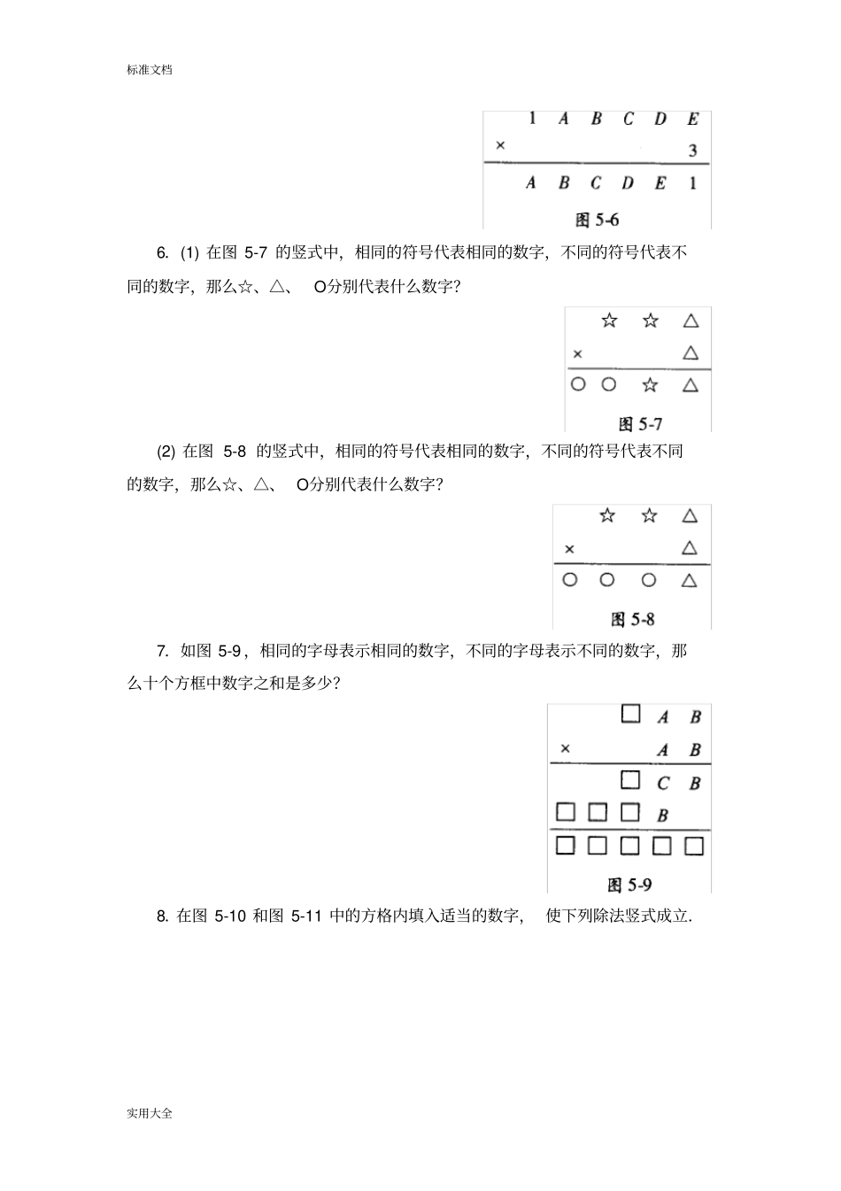 四年级数学思维训练导引奥数第05讲竖式问题_第2页