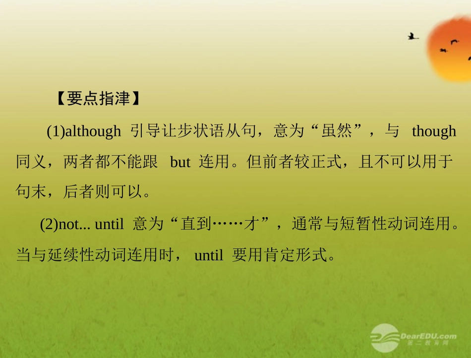 【课堂优化训练】2012年九年级英语-unit-9-Section-B配套课件-人教新目标版_第2页