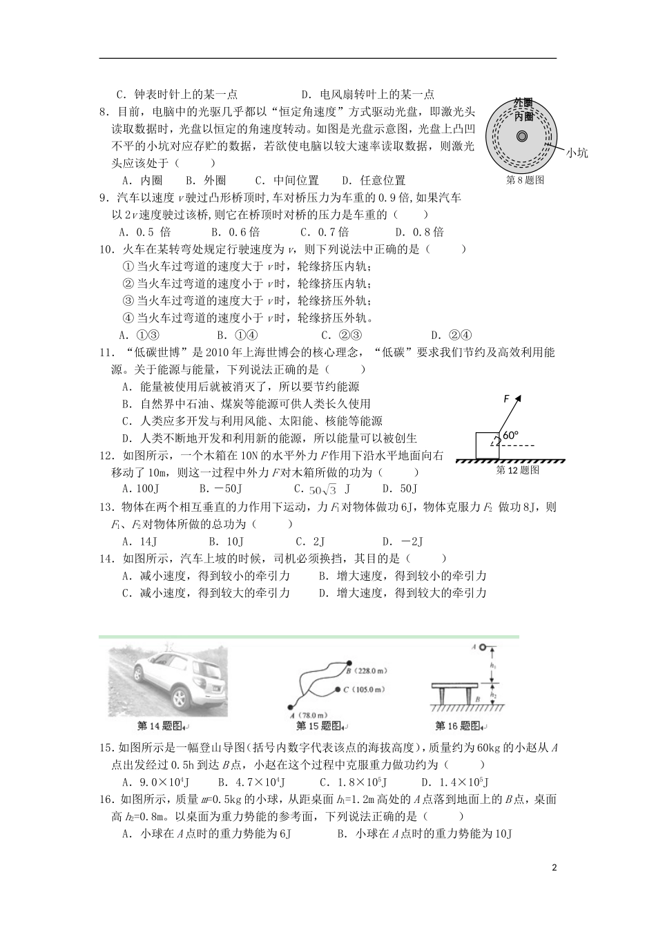 浙江省桐乡市茅盾中学2012-2013学年高一物理下学期期中试题(B卷)新人教版_第2页
