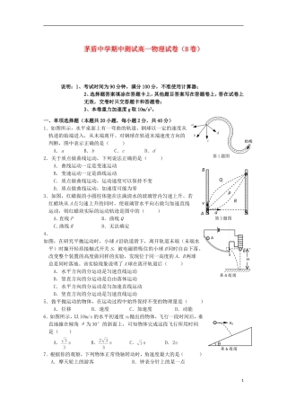 浙江省桐乡市茅盾中学2012-2013学年高一物理下学期期中试题(B卷)新人教版