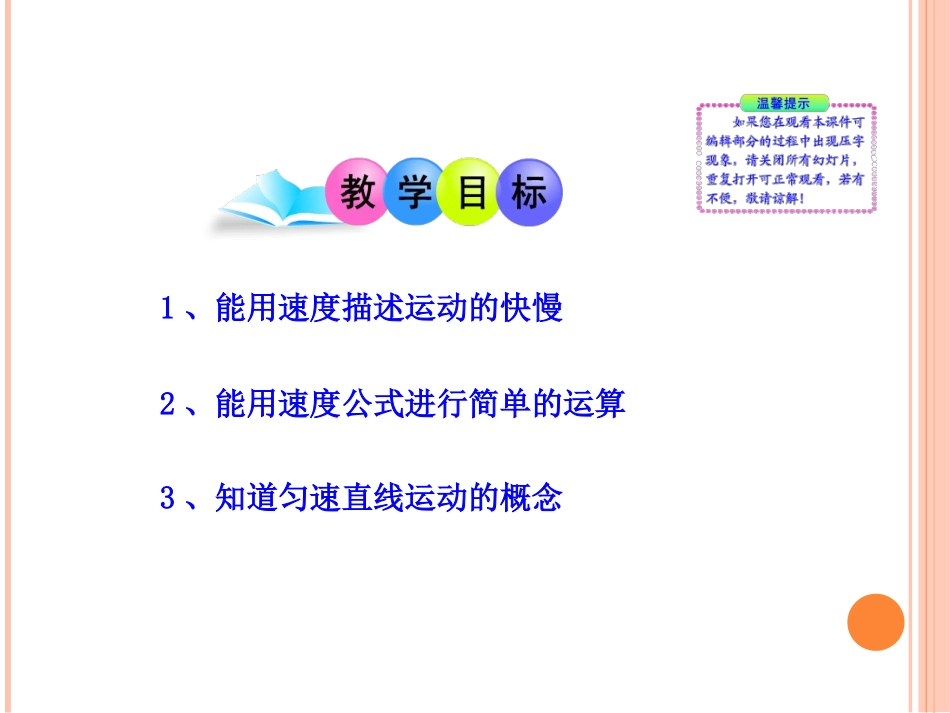 1.3运动的快慢_第2页