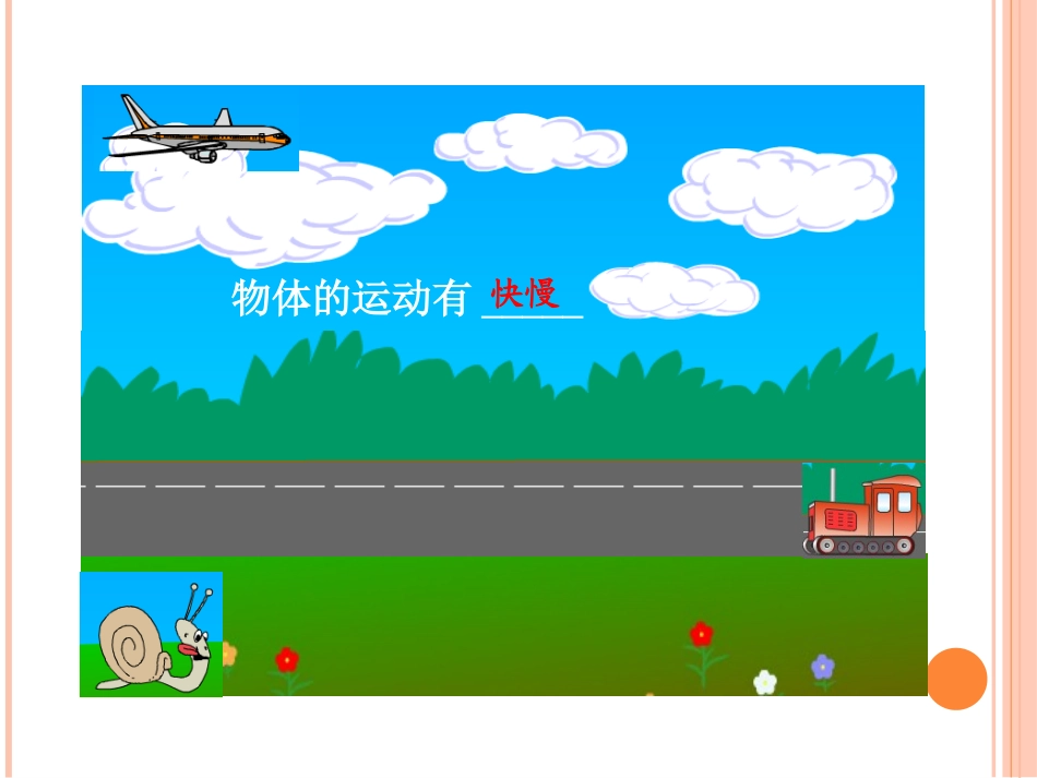 1.3运动的快慢_第3页