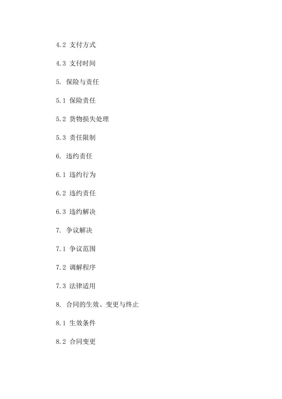 2024年专项货物运输协议_第3页