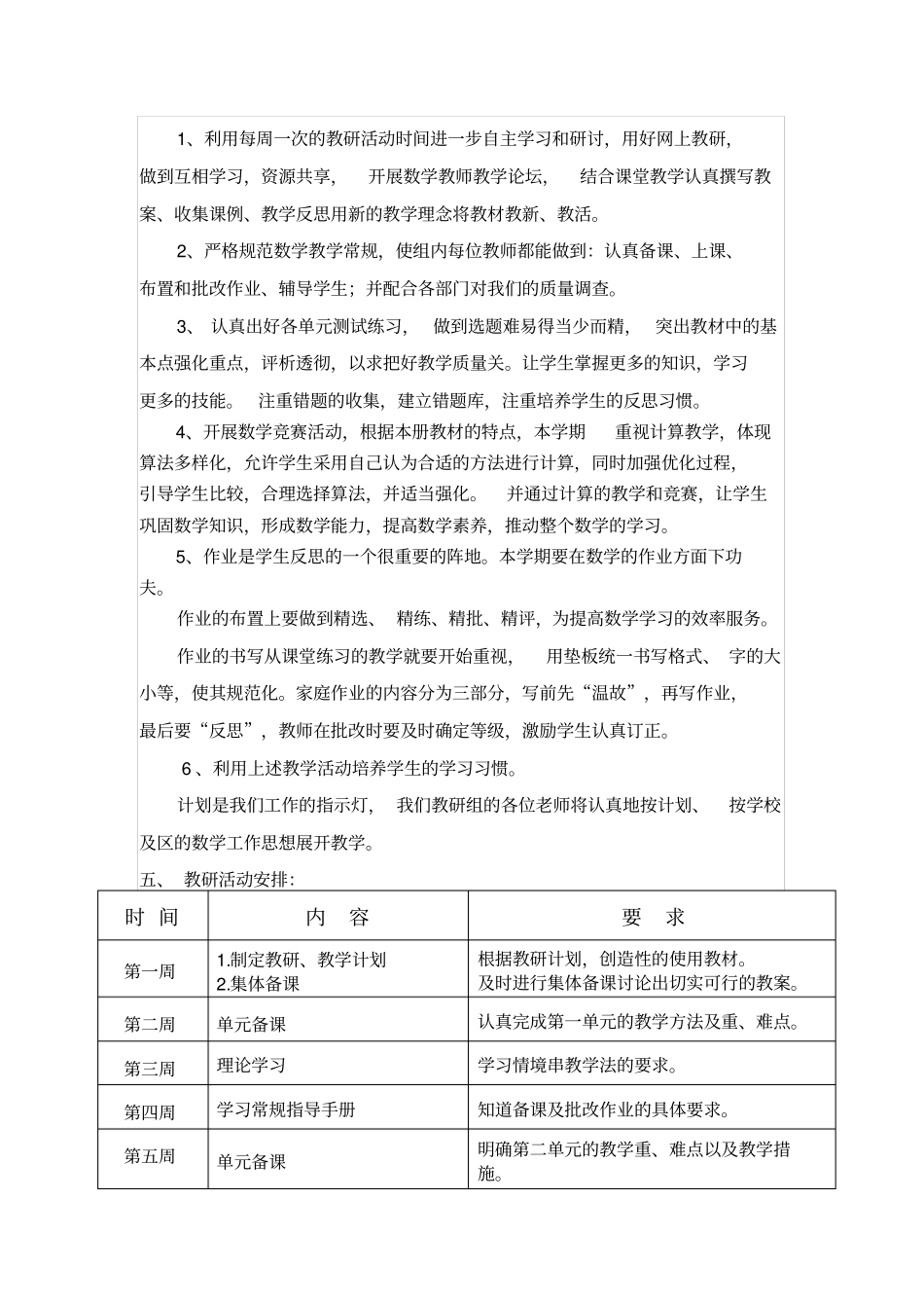 四年级数学教研计划_第2页
