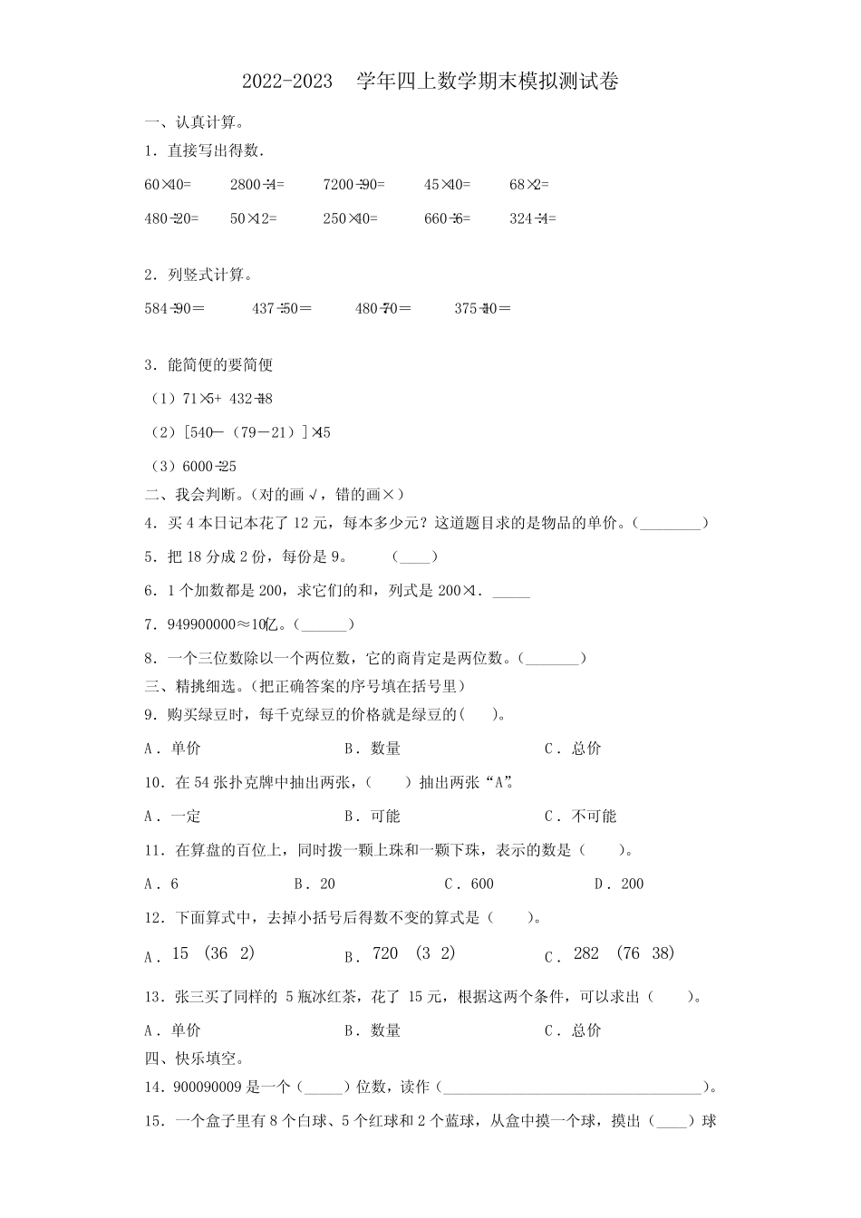 2022-2023学年山西省长治市长治县四年级数学第一学期期末预测试题(含解 _第1页