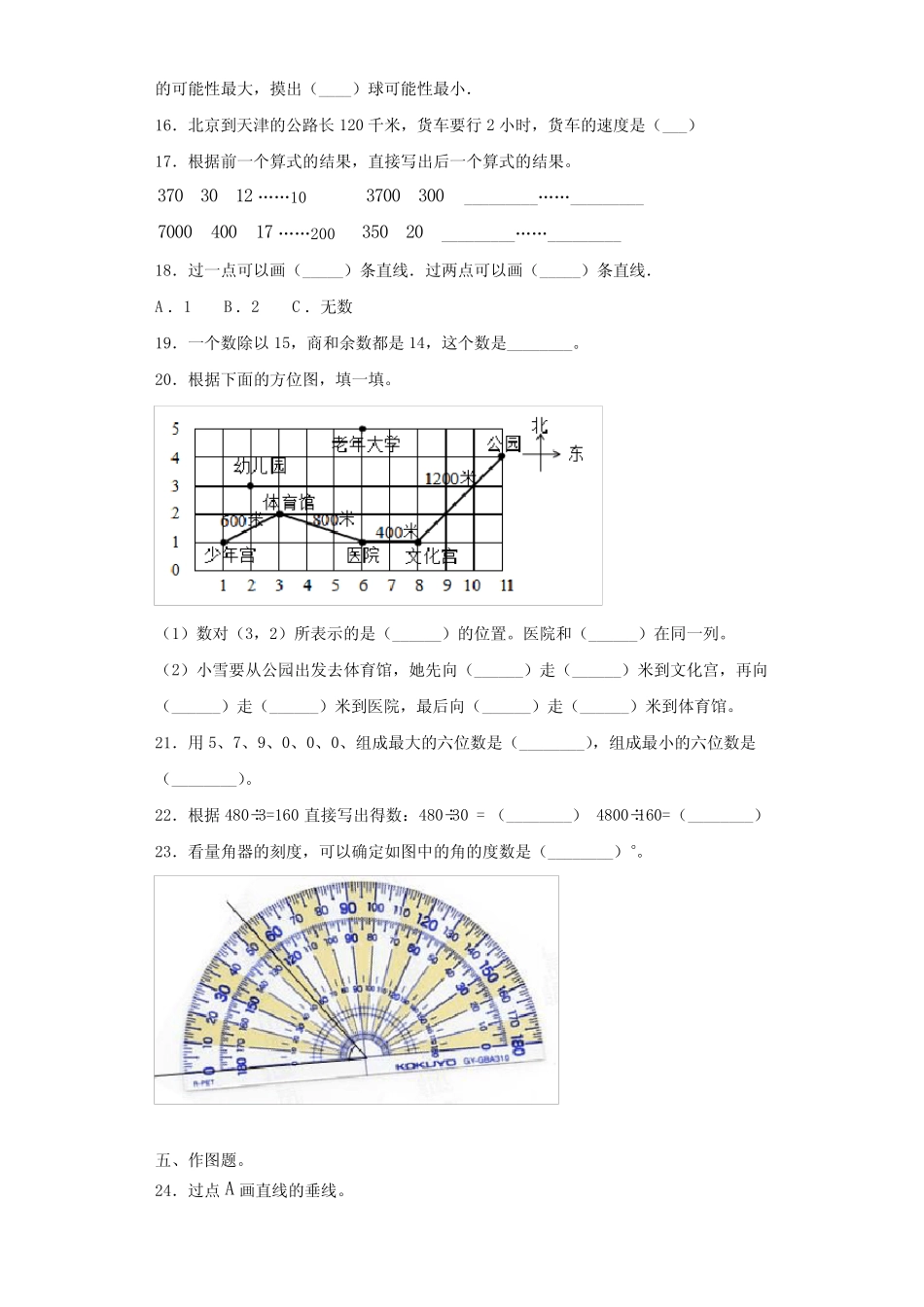 2022-2023学年山西省长治市长治县四年级数学第一学期期末预测试题(含解 _第2页