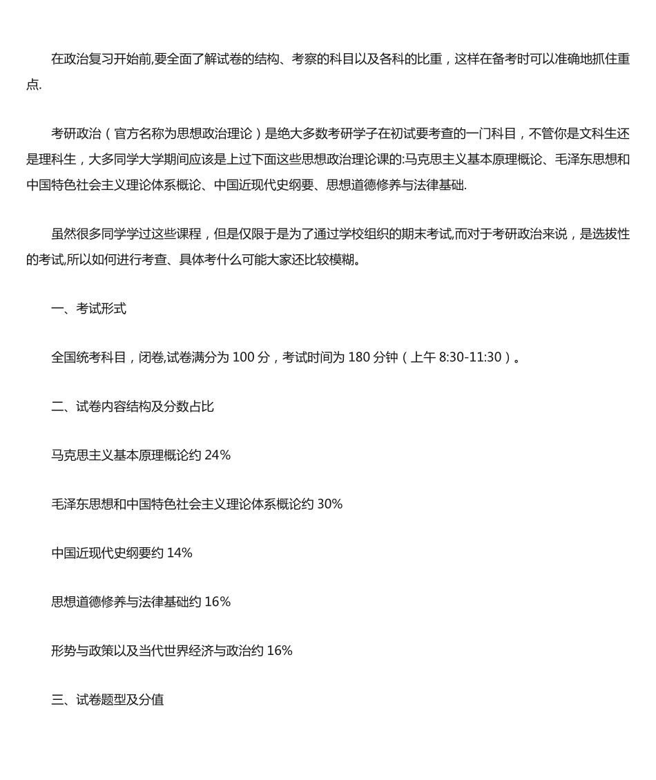 (完整)考研政治试卷结构 _第1页