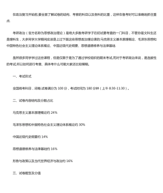 (完整)考研政治试卷结构 