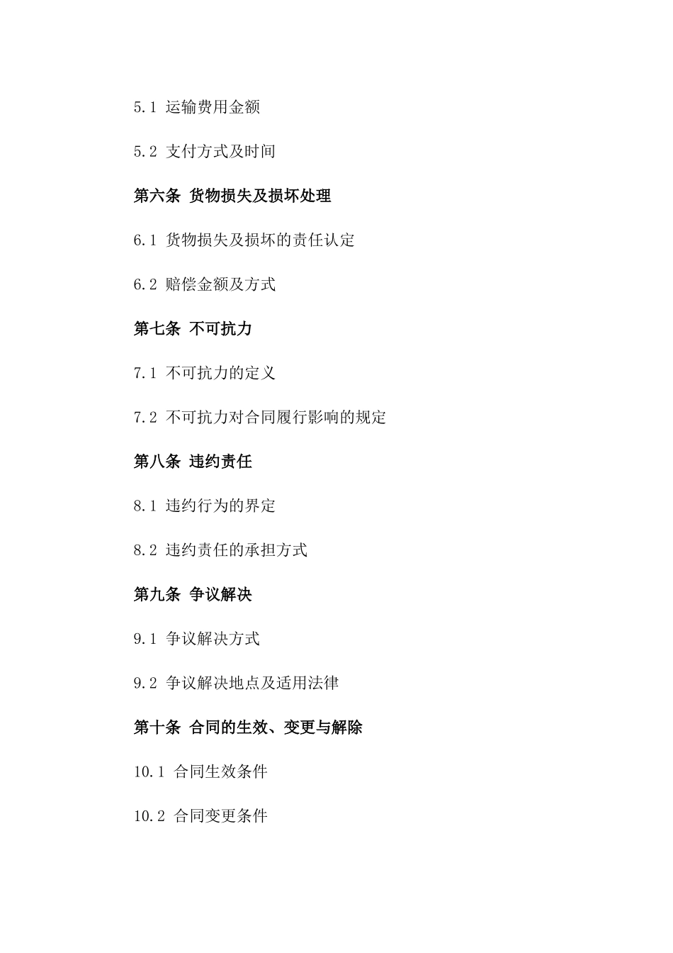 2024年专项货物运输合同_第3页