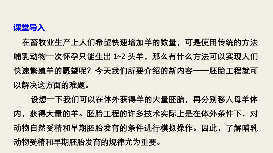 哺乳动物生殖细胞的发生和体内受精_第2页