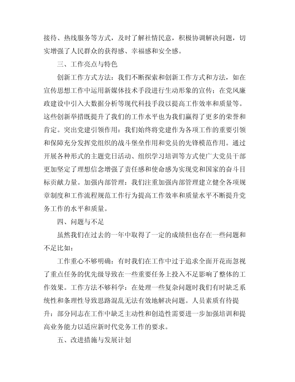 2024党务工作者述职报告_第2页