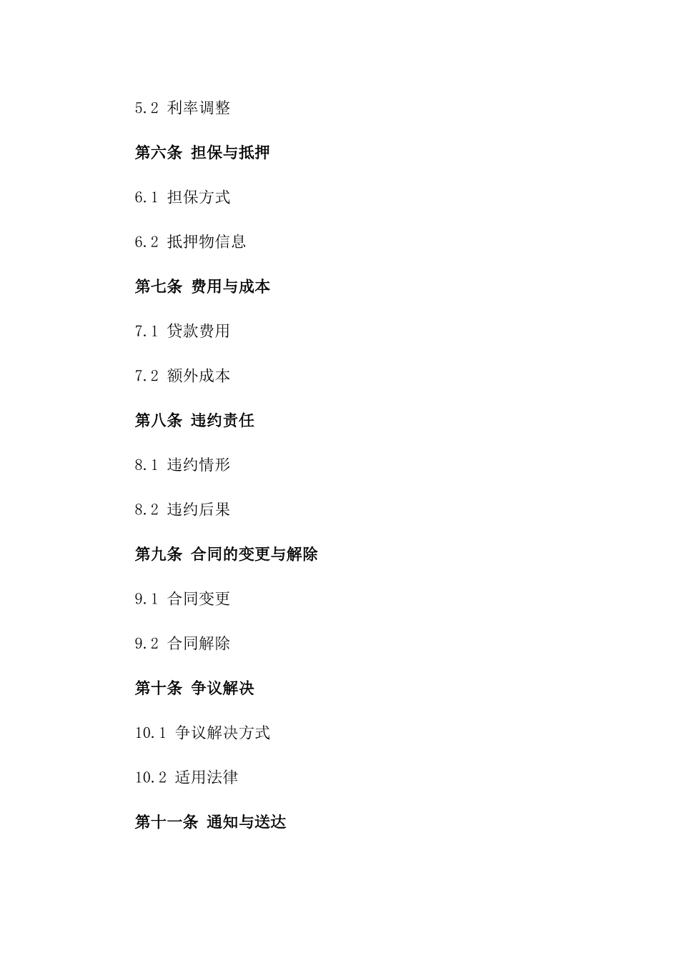 2024年专项贷款合同：个人资金周转借款_第3页