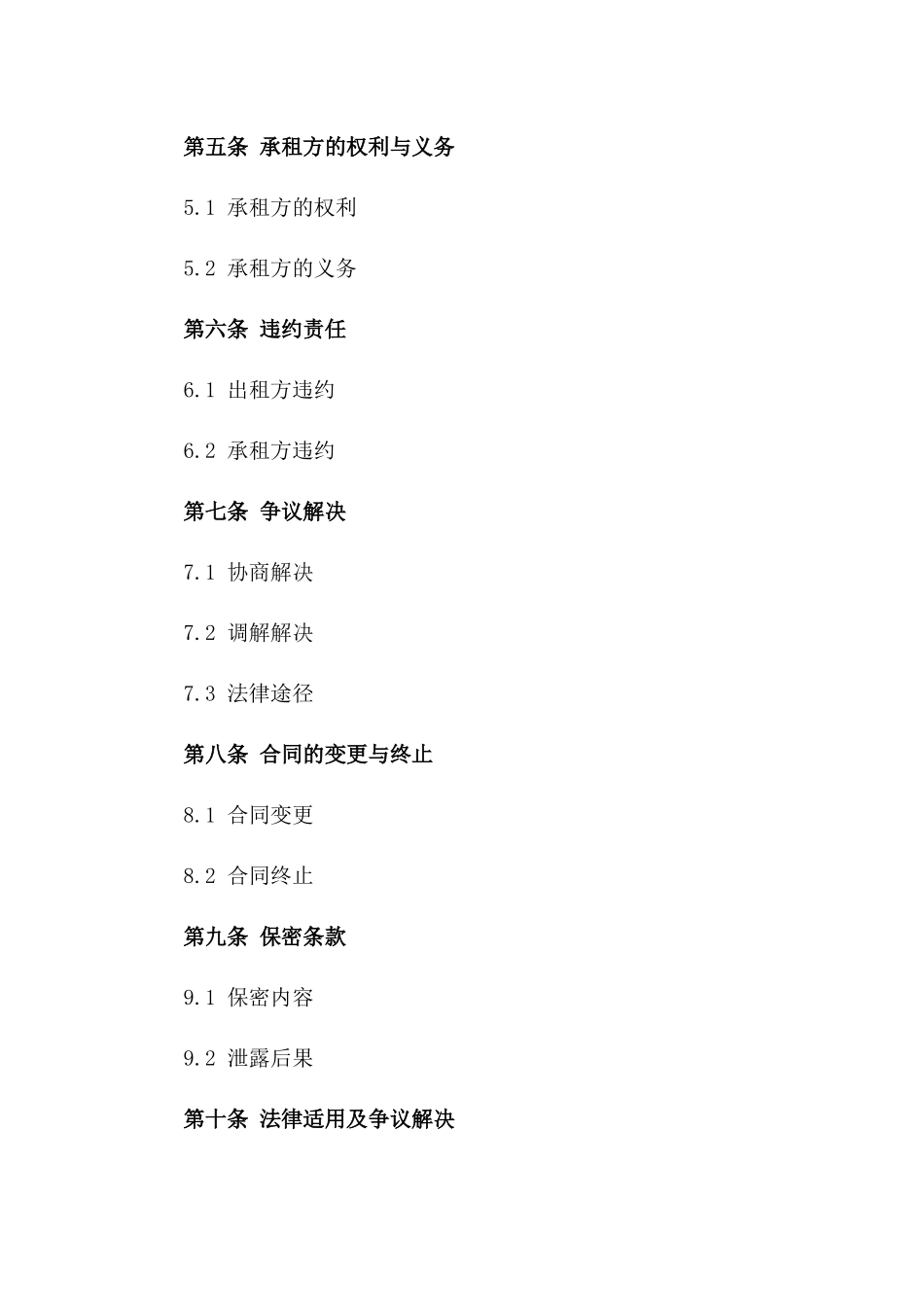 2024年专项运输车辆租赁合同_第3页