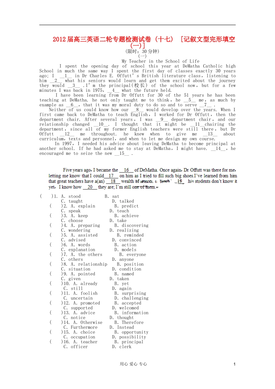 2012届高三英语二轮-专题检测试卷-十七-记叙文型完形填空_第1页