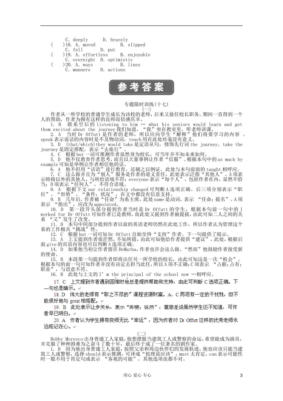 2012届高三英语二轮-专题检测试卷-十七-记叙文型完形填空_第3页