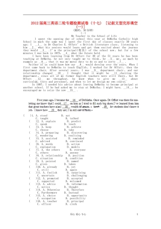 2012届高三英语二轮-专题检测试卷-十七-记叙文型完形填空