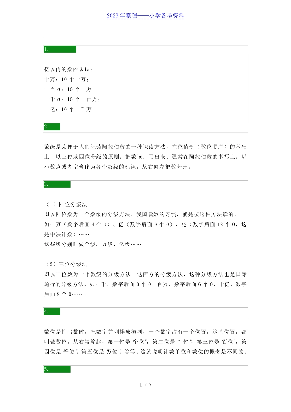 【四年级】数学上册28个重要知识点归纳 _第1页