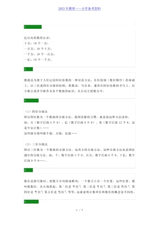 【四年级】数学上册28个重要知识点归纳 