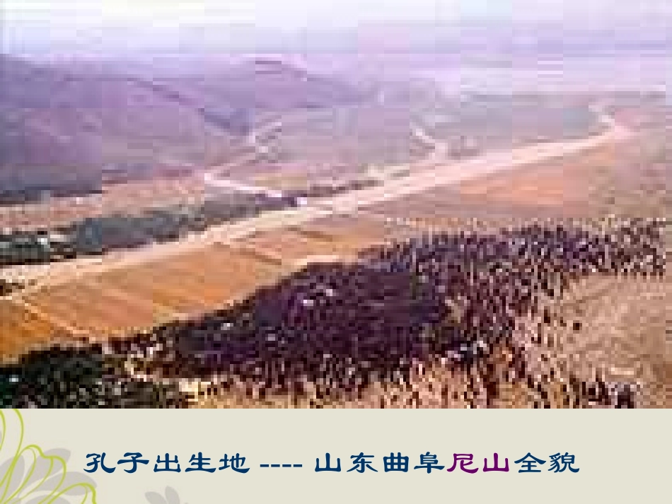 安徽省芜湖市第三十三中学七年级语文《论语》课件(2)-人教新课标版_第3页