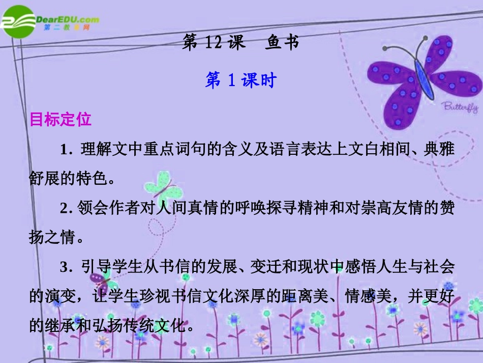 3单元-12课-1课时_第1页