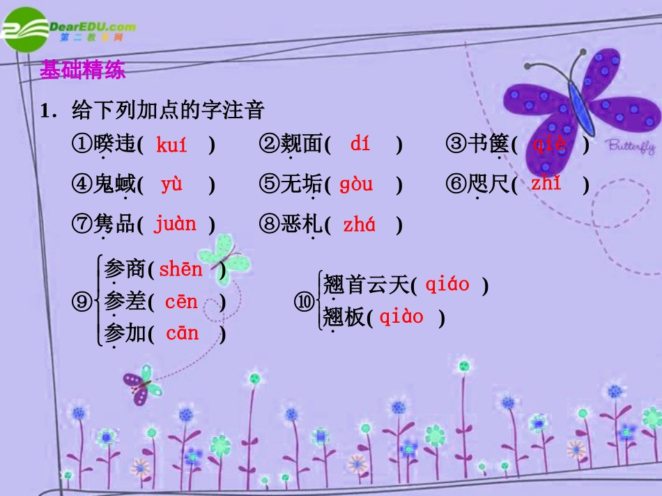 3单元-12课-1课时_第2页