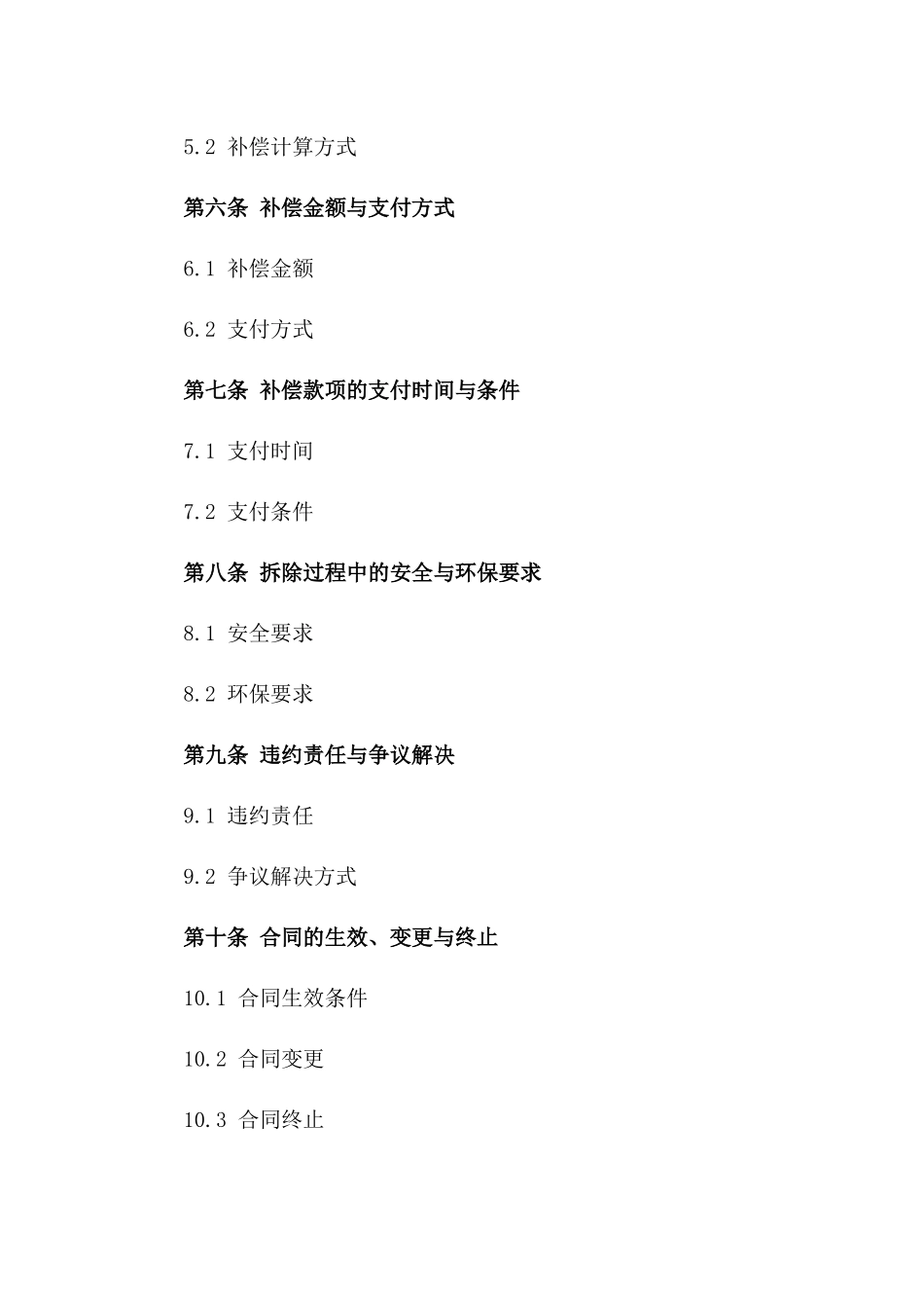 2024年专项：废弃厂房拆除补偿协议_第3页