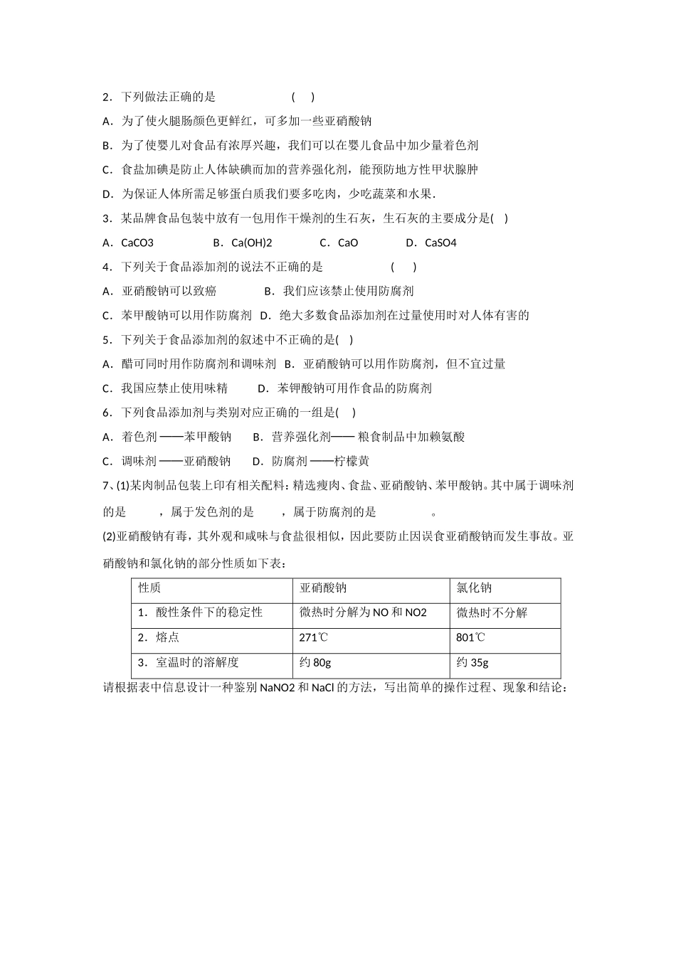 《优化食物品质的添加剂》导学案1_第2页